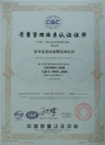 Κίνα Anping Longkuo Metal Wire Mesh Products Co., Ltd Πιστοποιήσεις